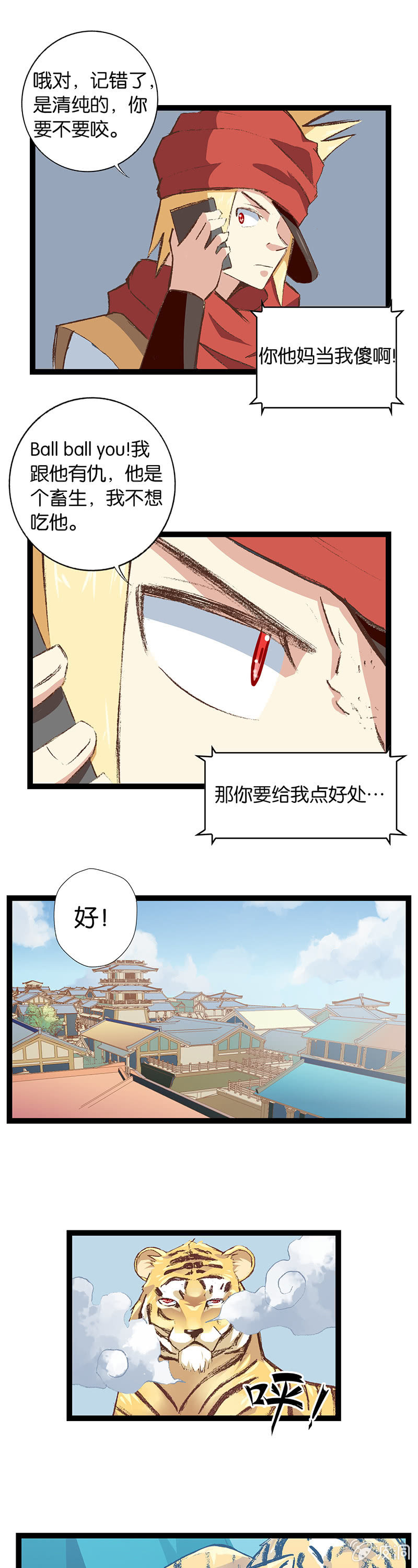 老虎与伥鬼-第18话