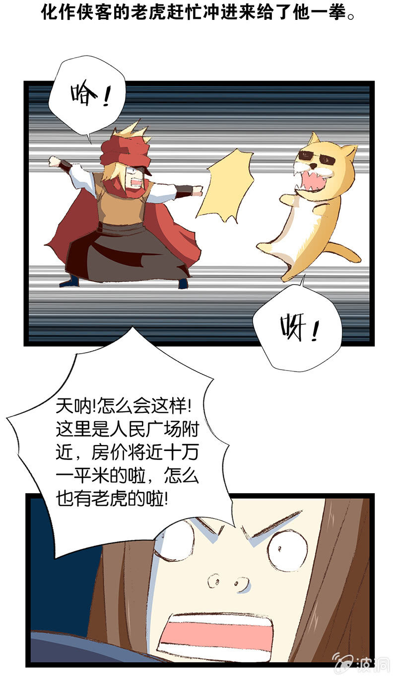 老虎与伥鬼-第18话