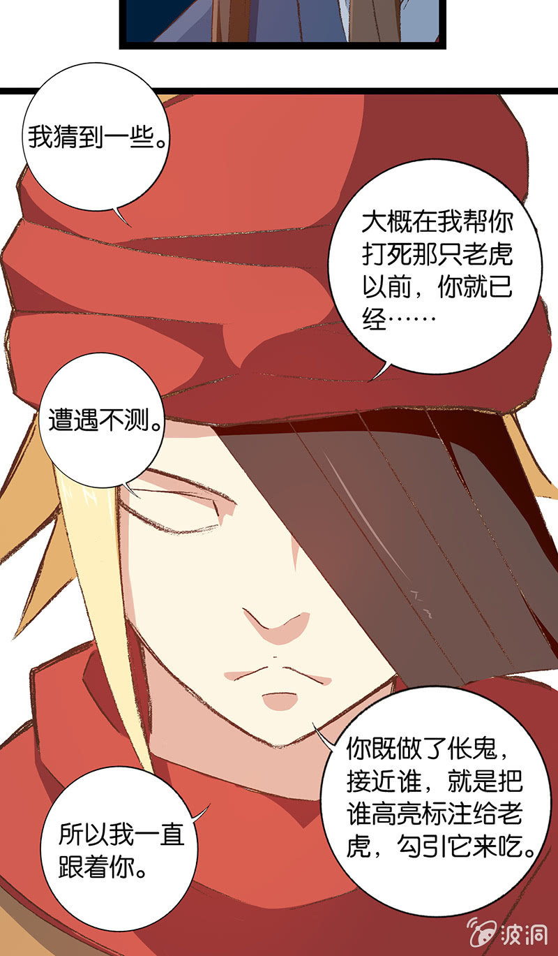 老虎与伥鬼-第18话