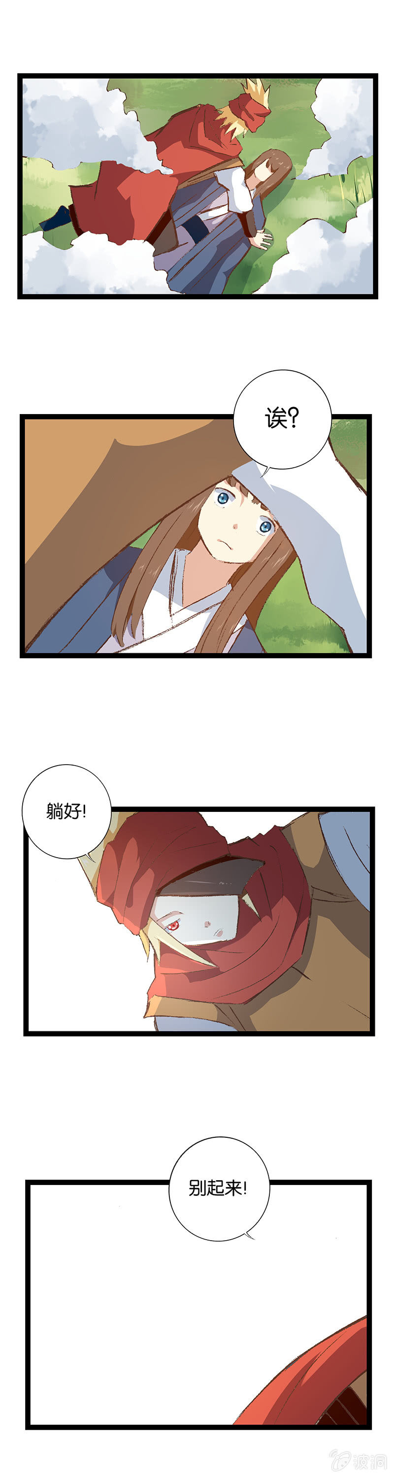 老虎与伥鬼-第18话