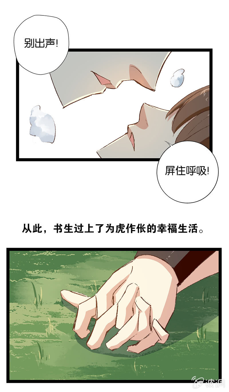 老虎与伥鬼-第18话