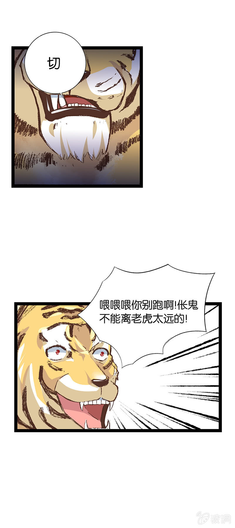 老虎与伥鬼-第18话