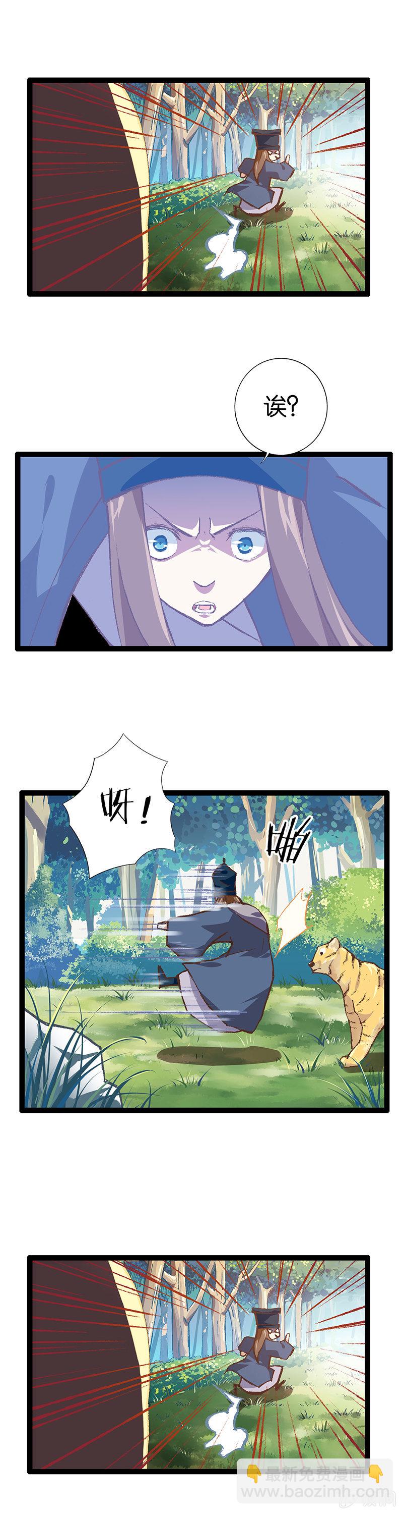 老虎与伥鬼-第18话