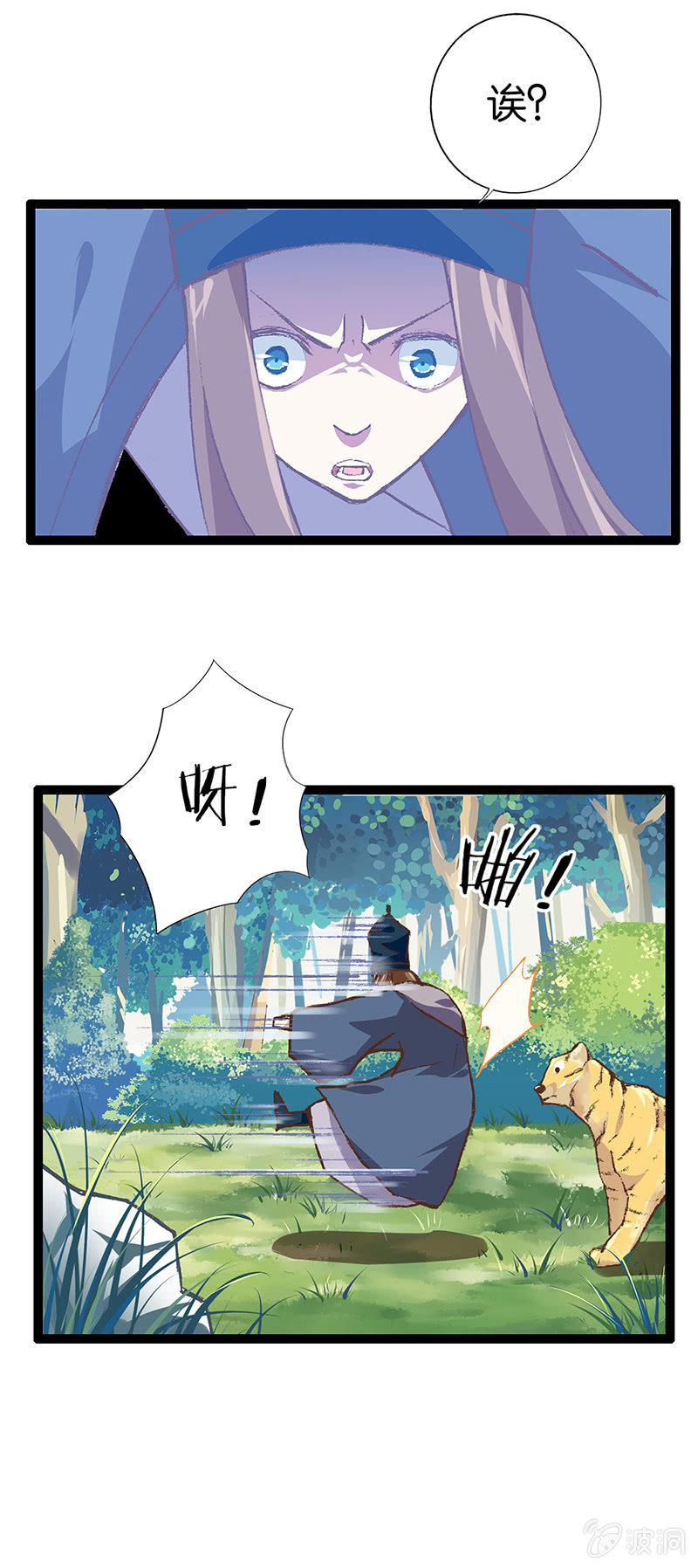 老虎与伥鬼-第18话