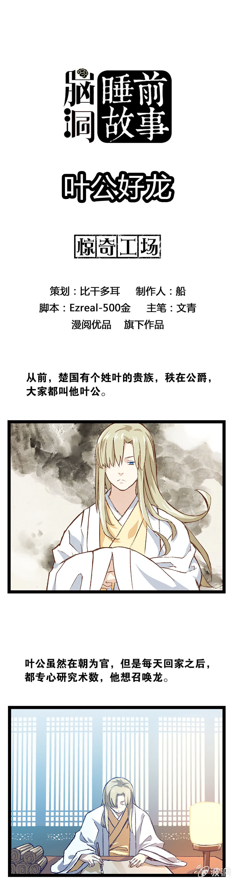 叶公好龙-第20话