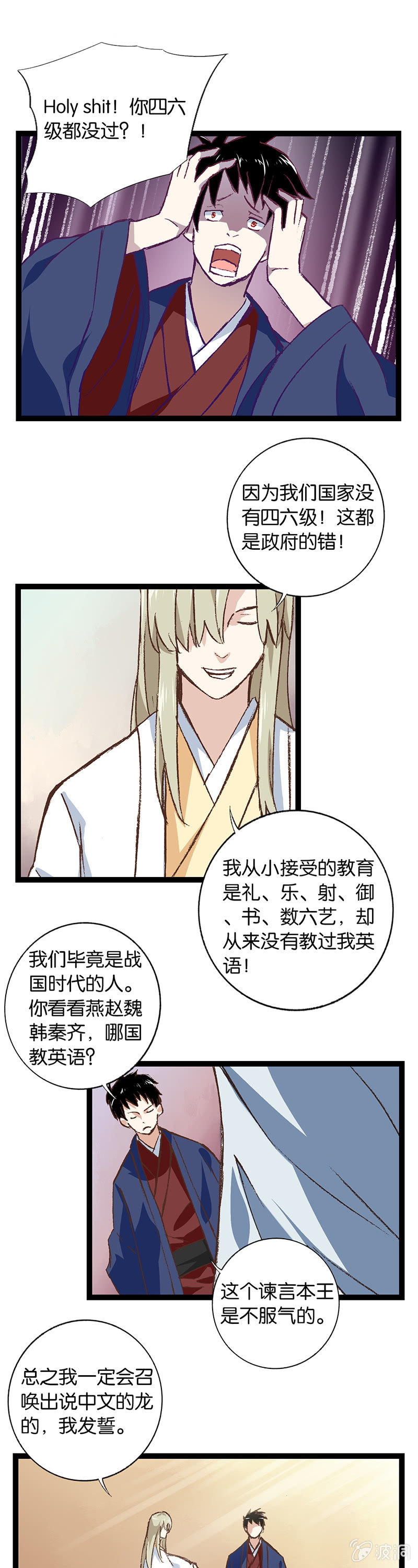 叶公好龙-第20话