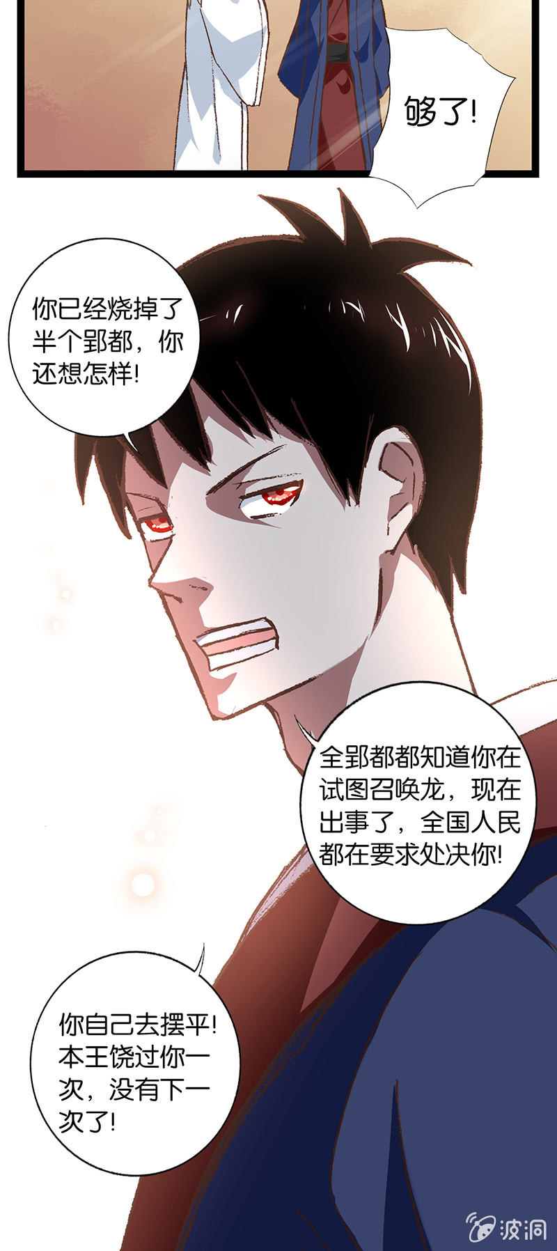 叶公好龙-第20话