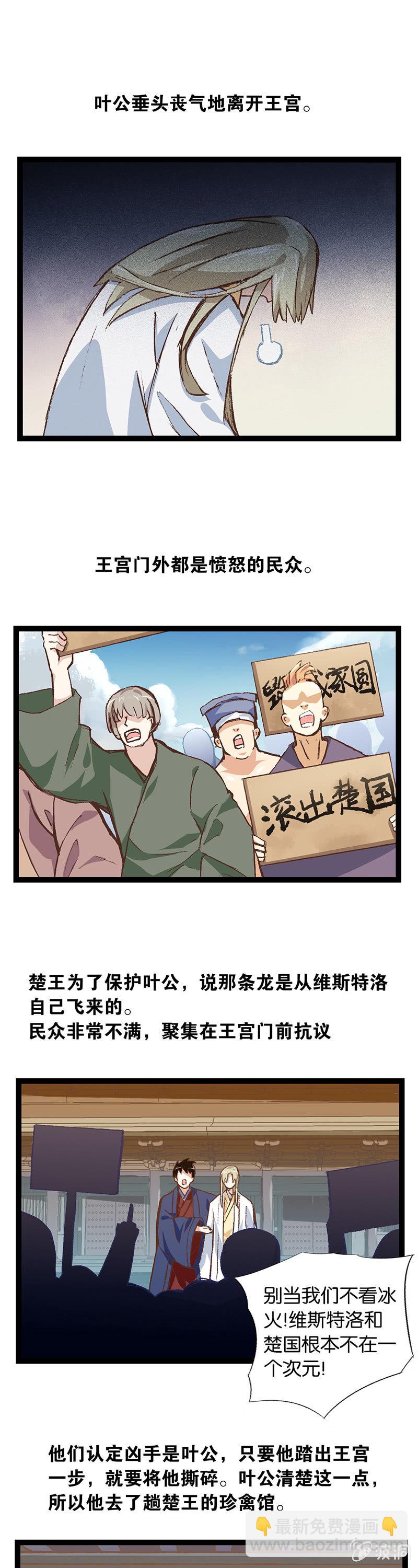 叶公好龙-第20话