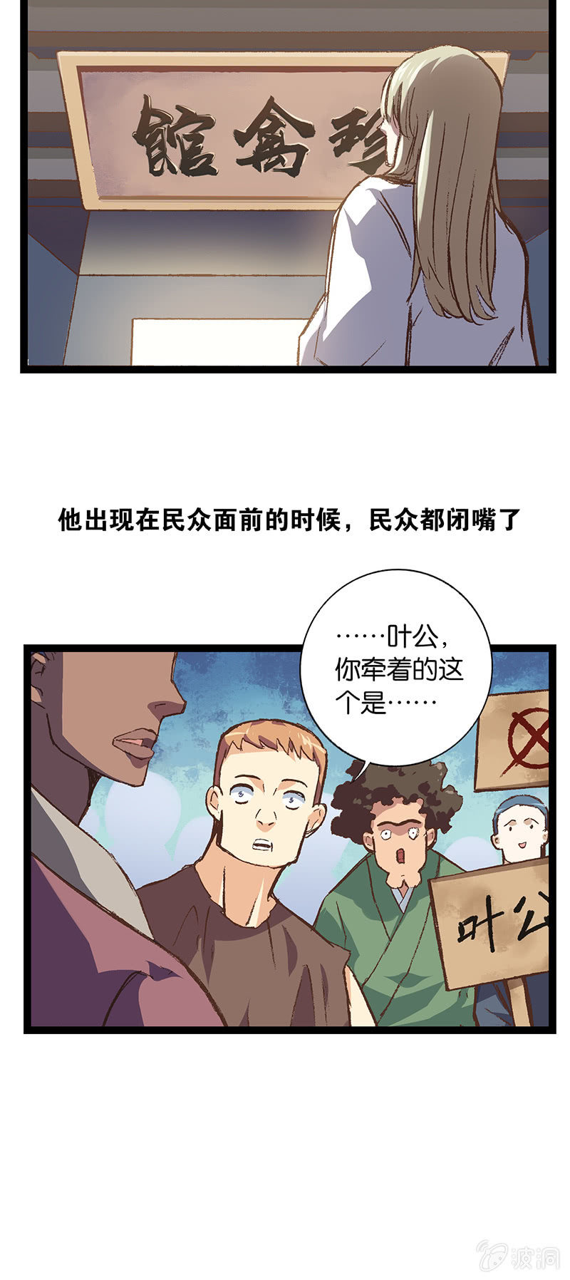 叶公好龙-第20话