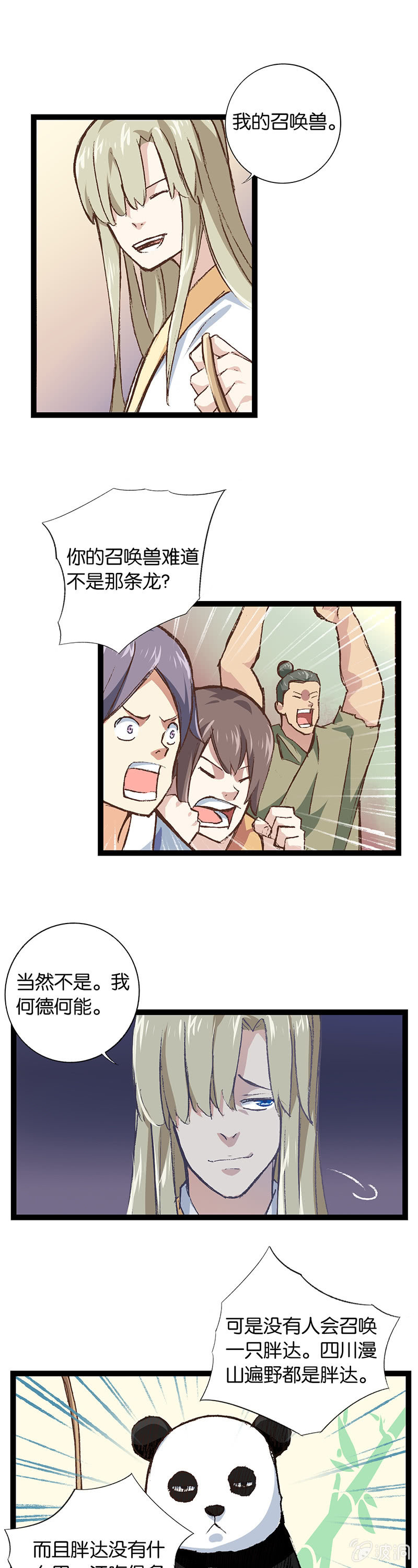 叶公好龙-第20话