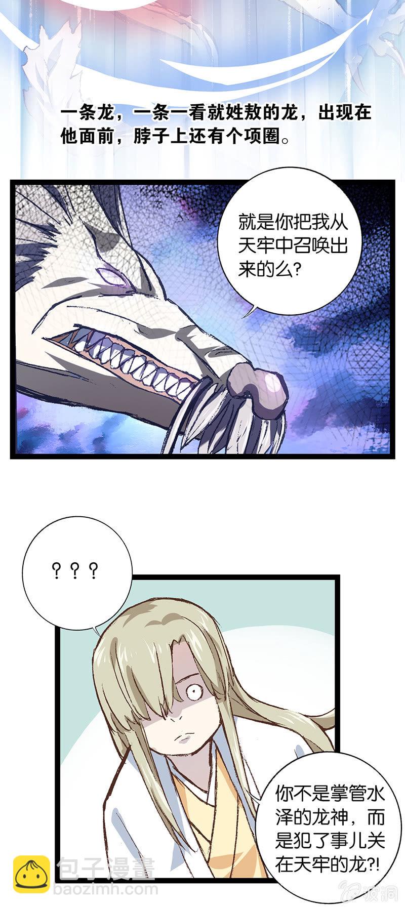 叶公好龙-第20话