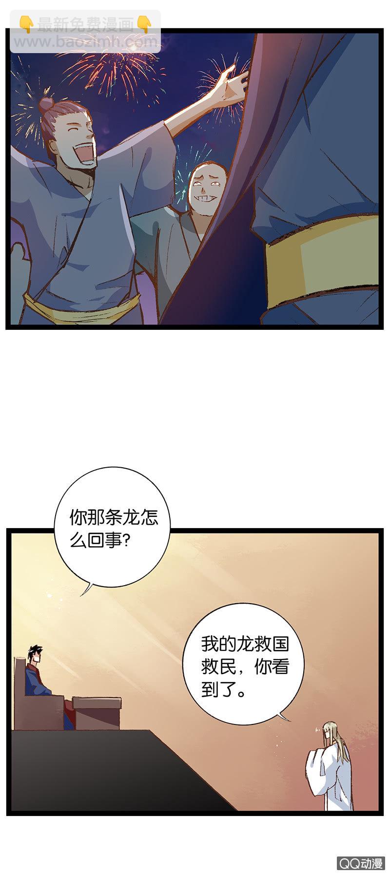 叶公好龙-第20话