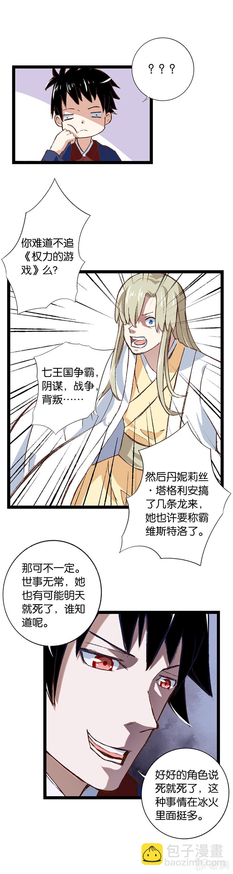 叶公好龙-第20话