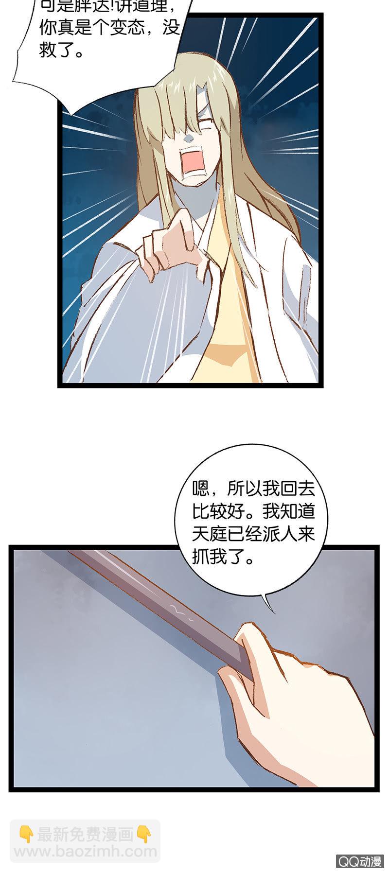 叶公好龙-第20话