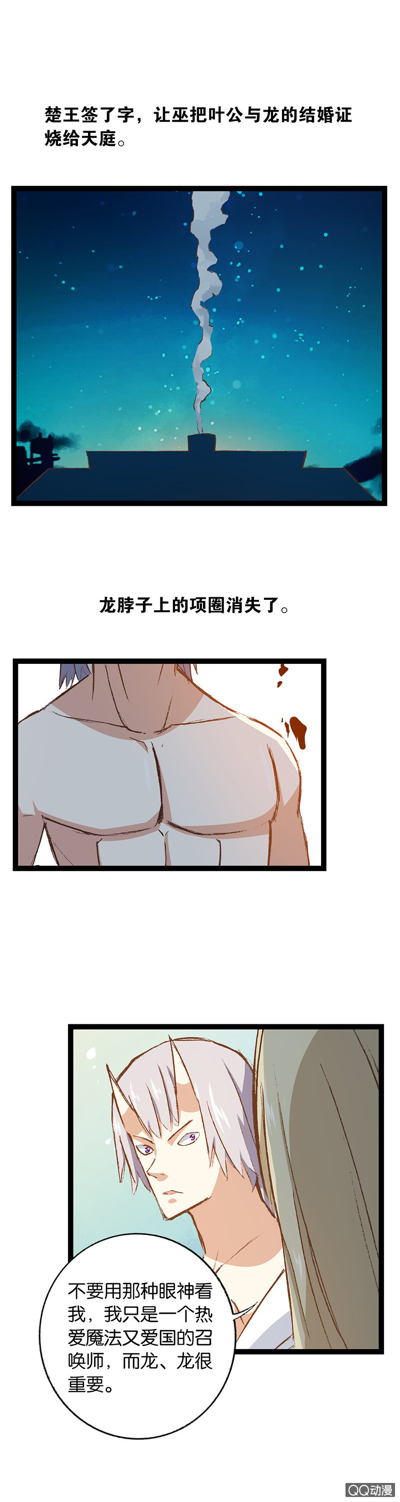 叶公好龙-第20话