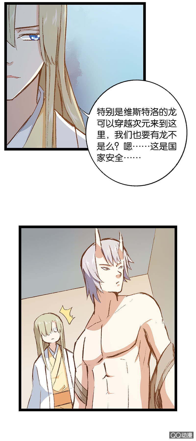 叶公好龙-第20话