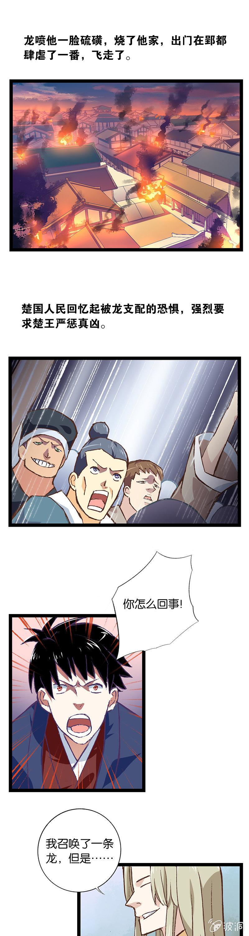 叶公好龙-第20话