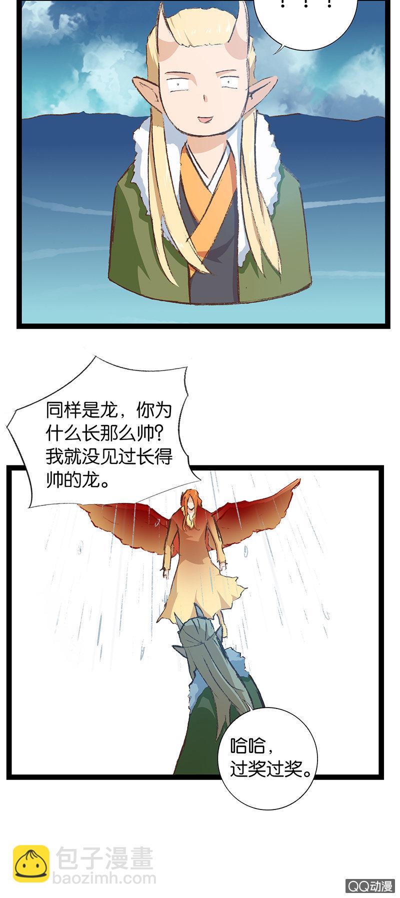 龙凤呈祥-第22话