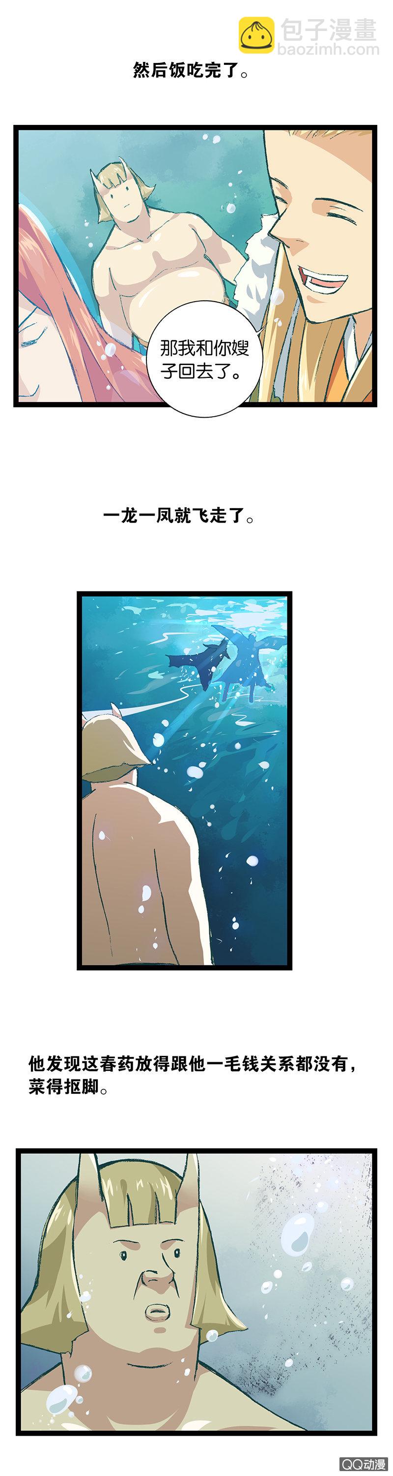 龙凤呈祥-第22话