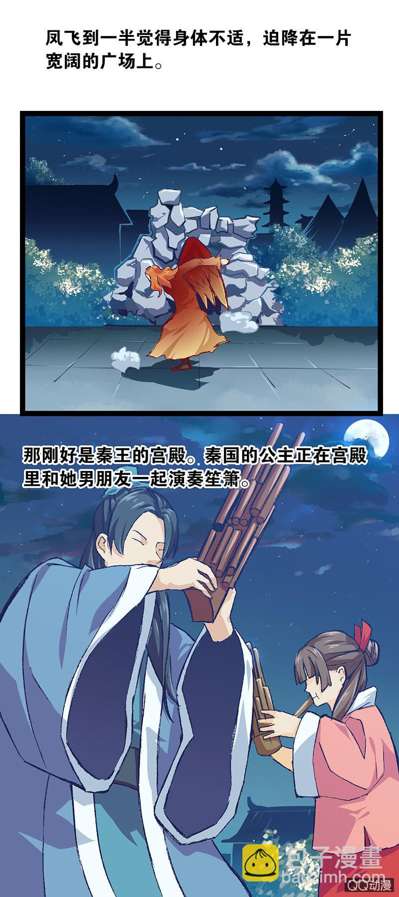 龙凤呈祥-第22话