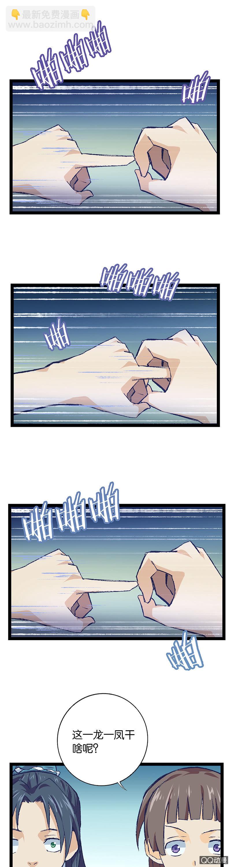 龙凤呈祥-第22话