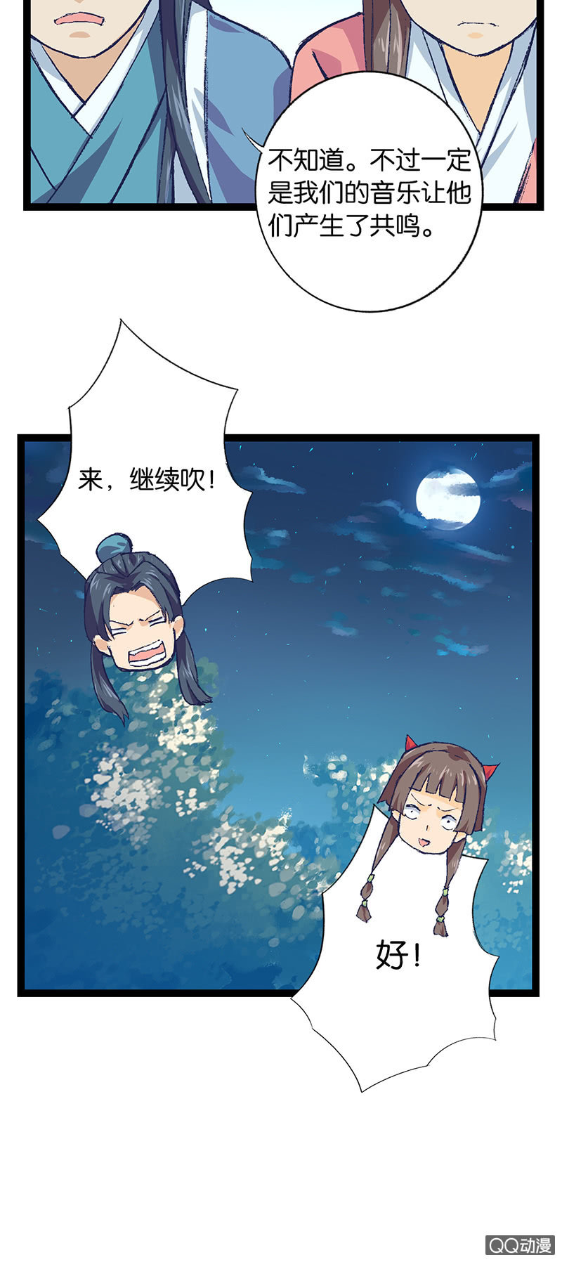 龙凤呈祥-第22话