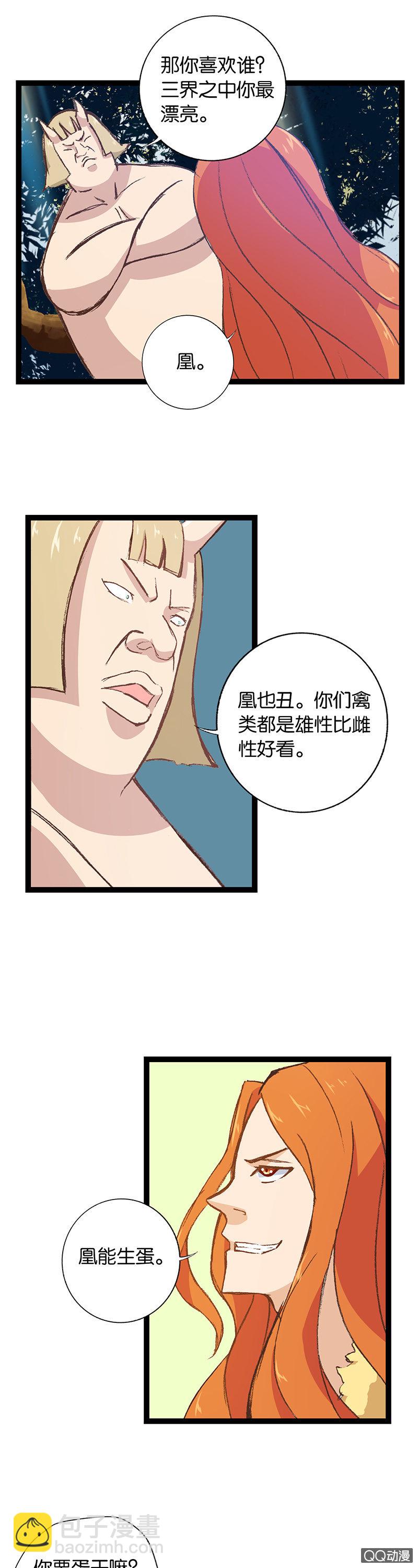 龙凤呈祥-第22话