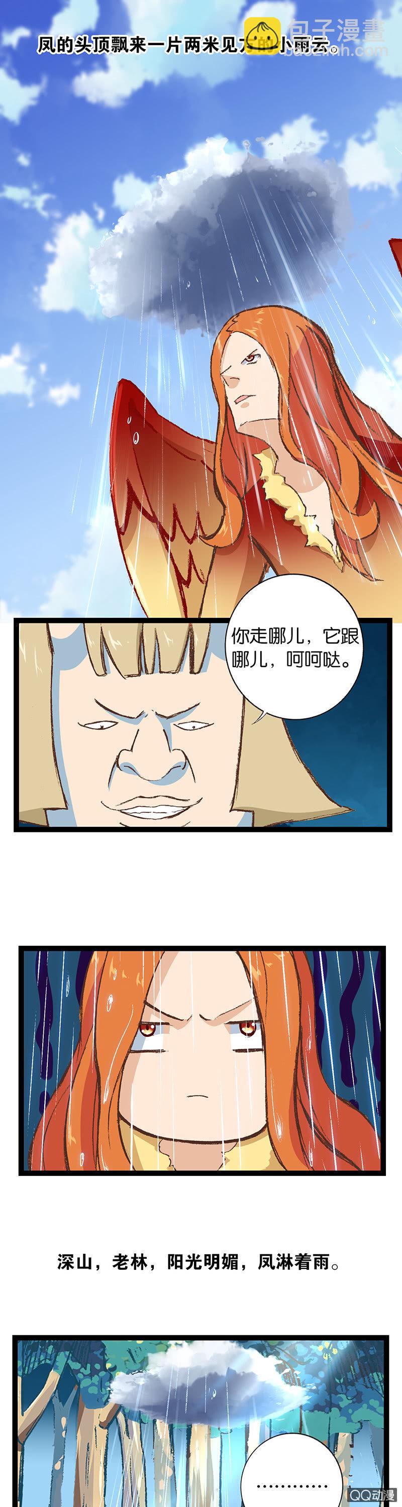 龙凤呈祥-第22话