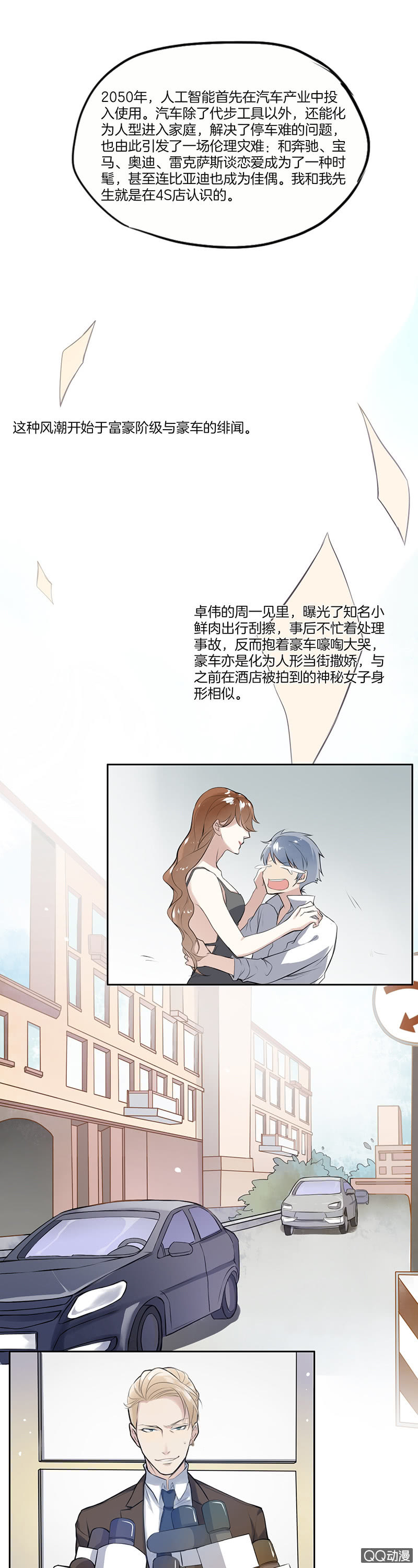 他是车(1/2)-第24话