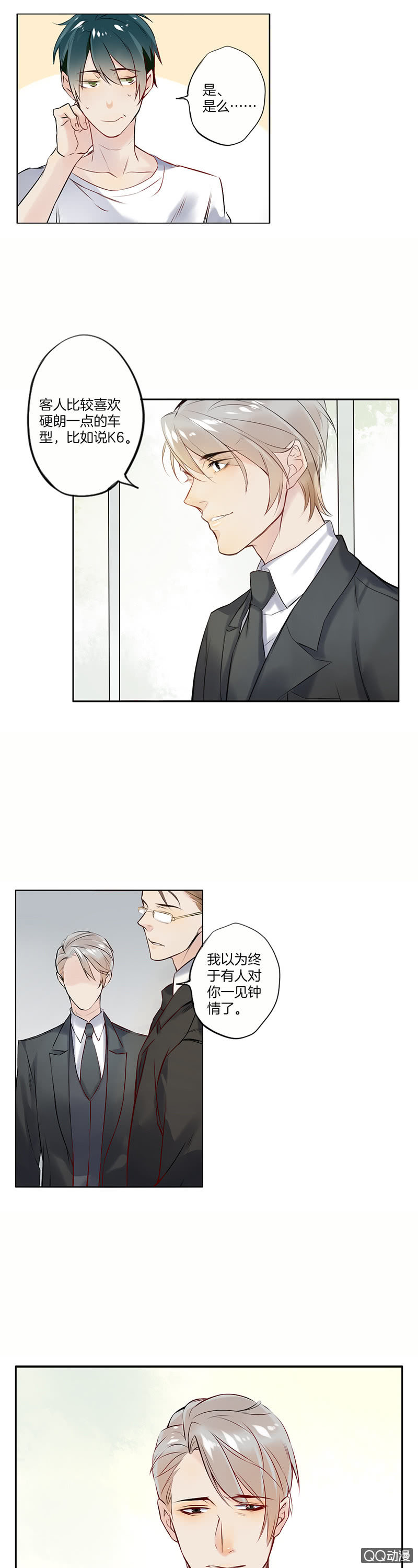 他是车(1/2)-第24话