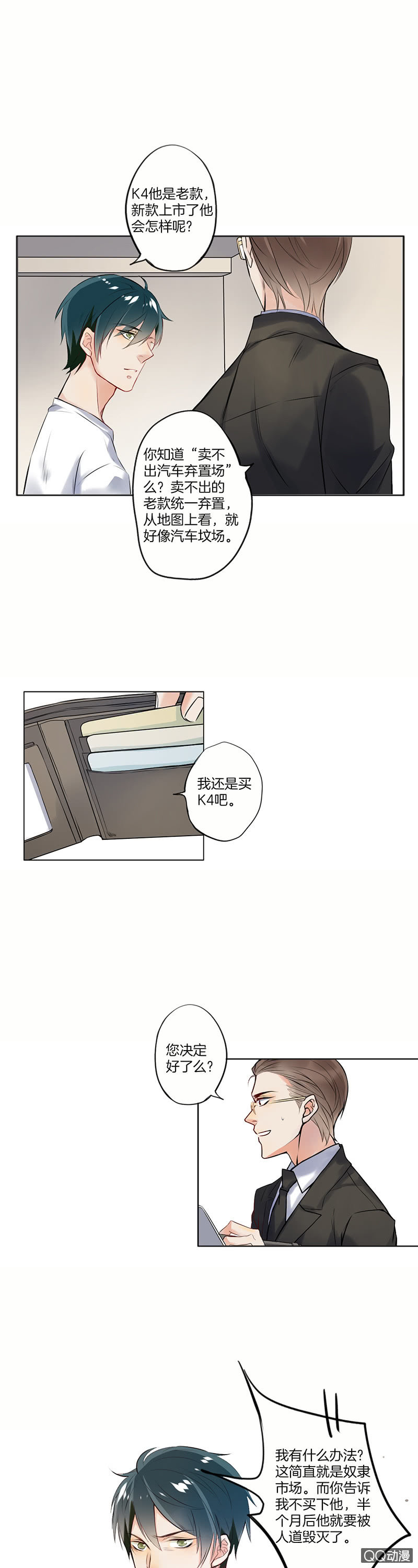 他是车(1/2)-第24话