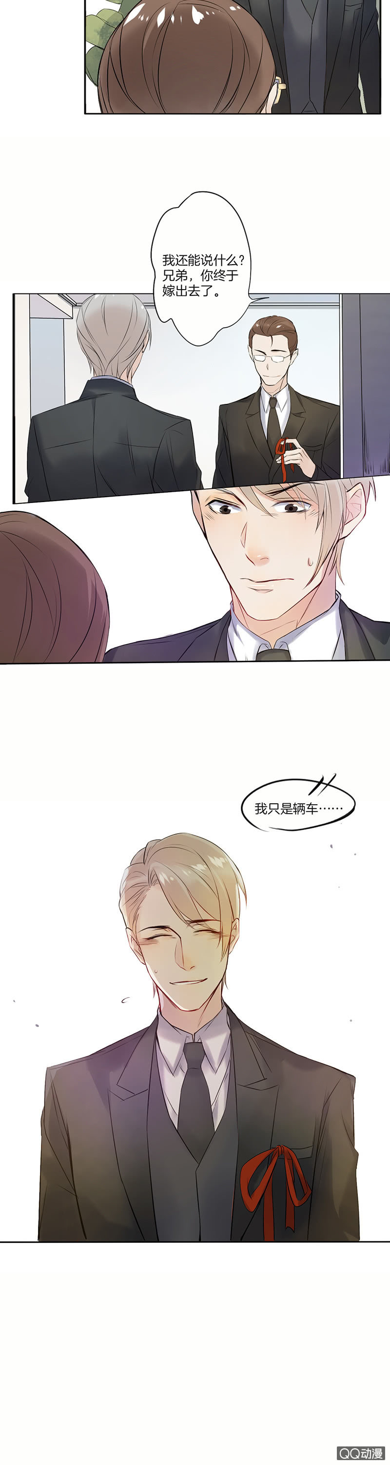 他是车(1/2)-第24话