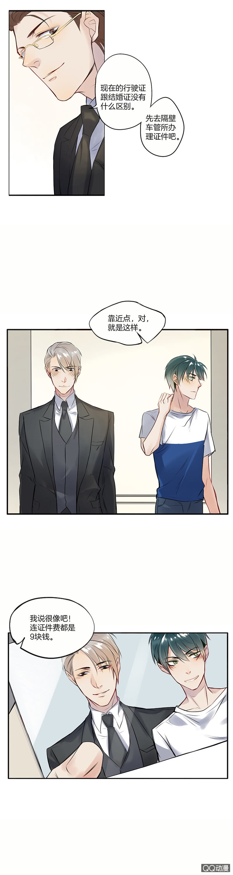 他是车(1/2)-第24话