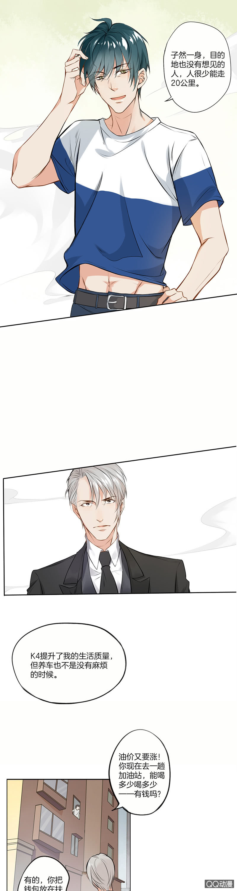 他是车(1/2)-第24话