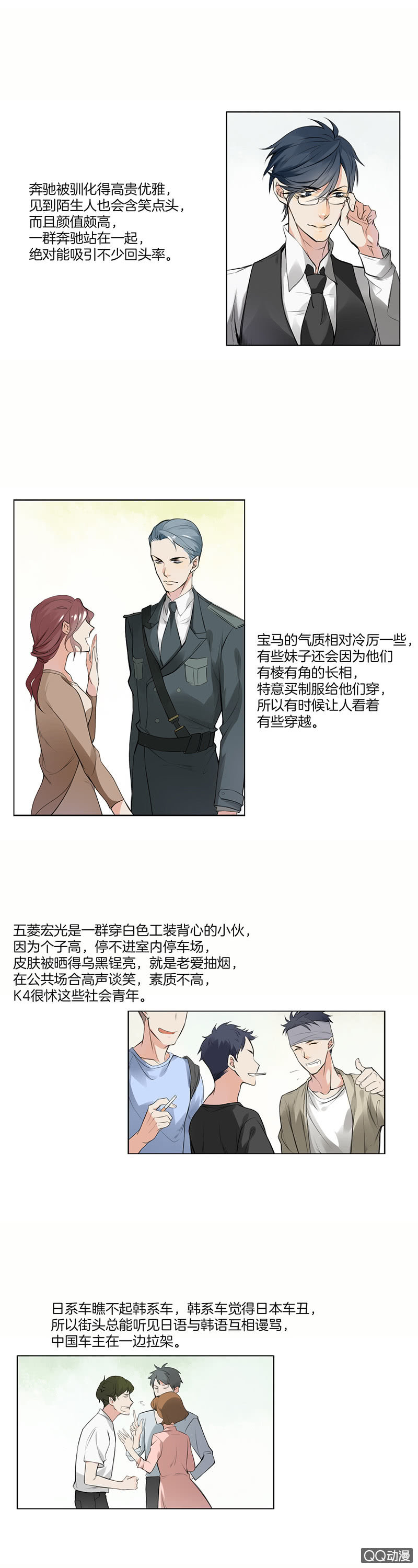 他是车(1/2)-第24话