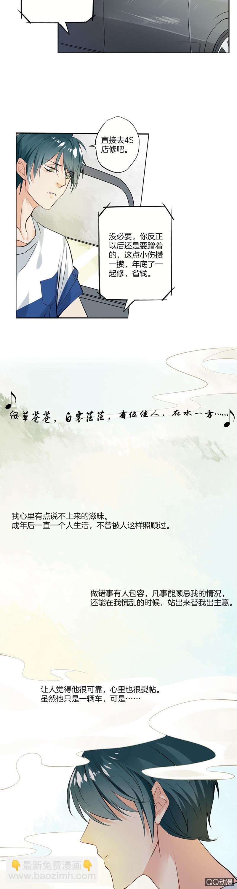 他是车(1/2)-第24话