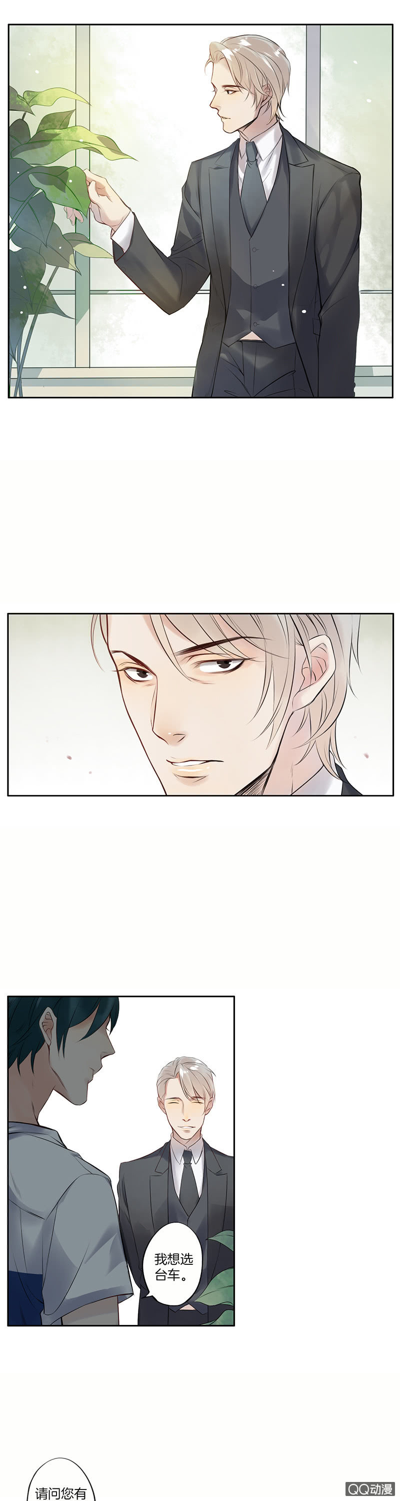 他是车(1/2)-第24话