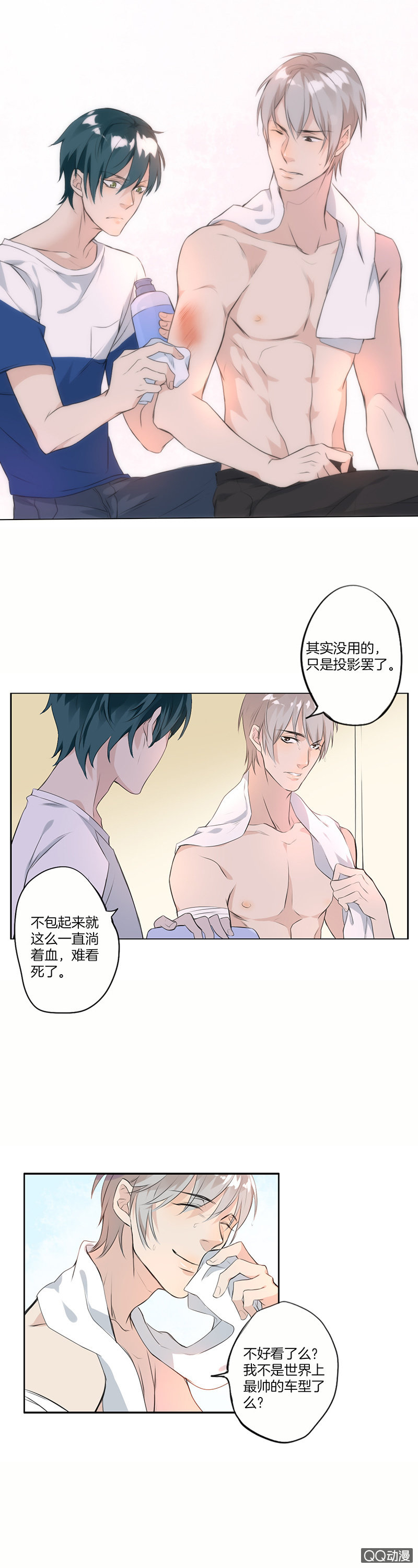 他是车(1/2)-第24话