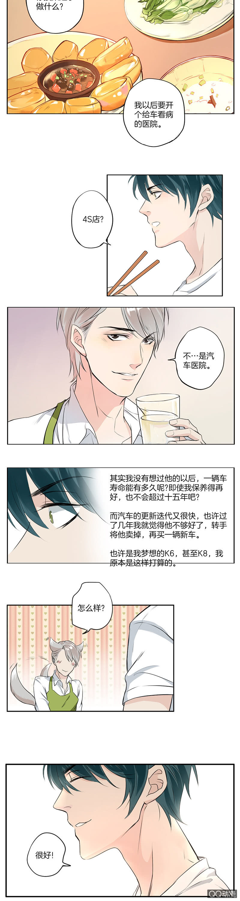 他是车(1/2)-第24话