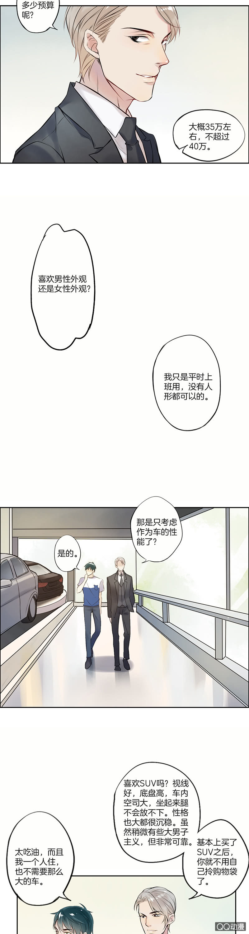 他是车(1/2)-第24话