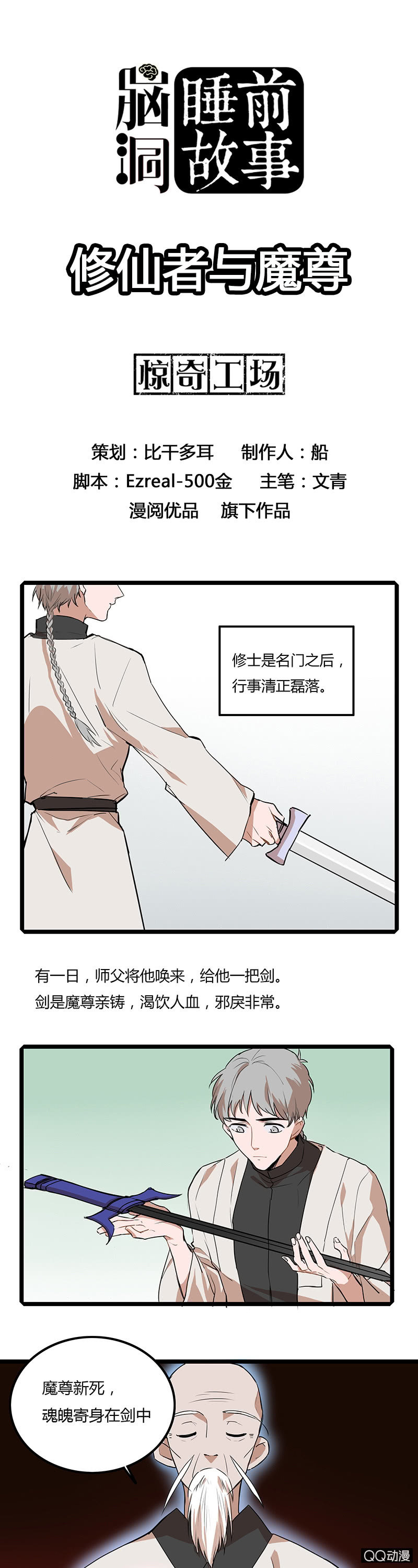 修仙者与魔尊-第28话