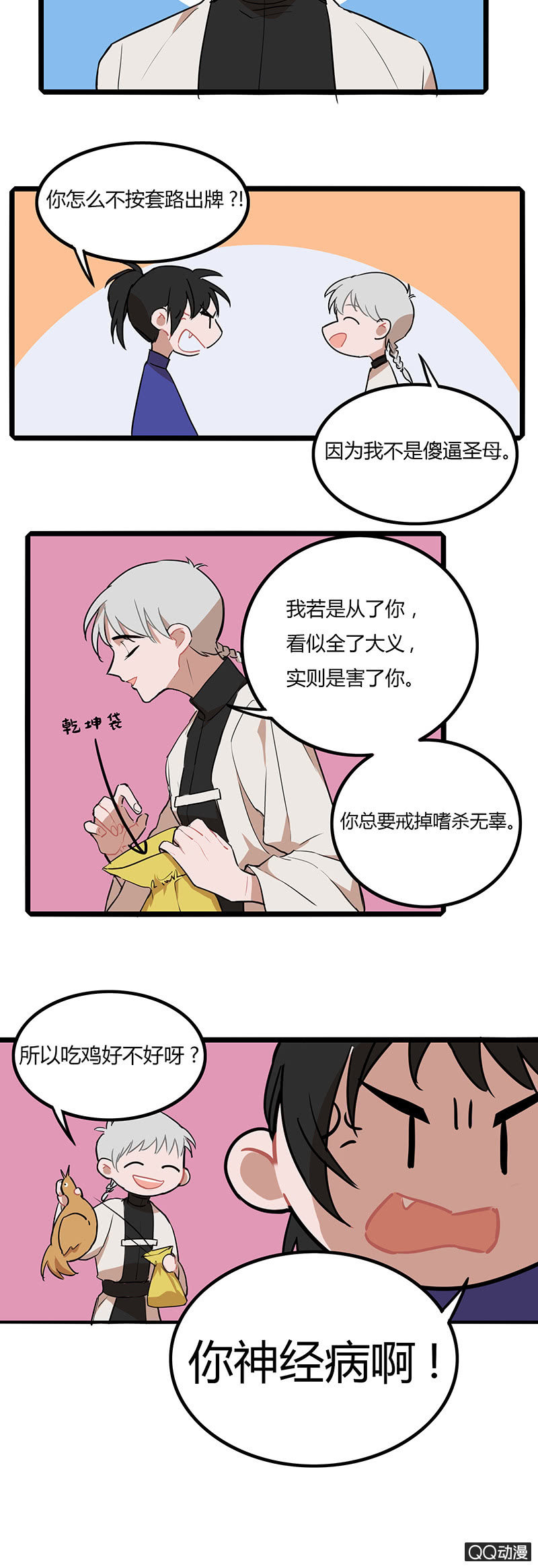 修仙者与魔尊-第28话