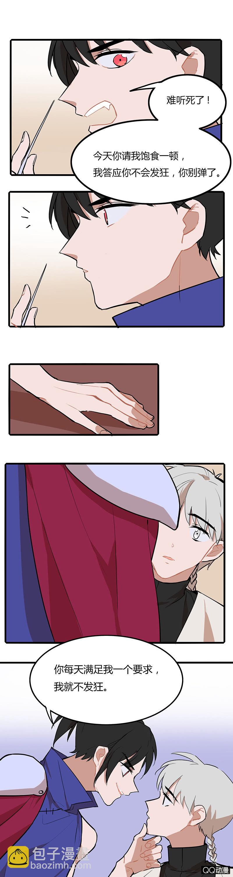 修仙者与魔尊-第28话