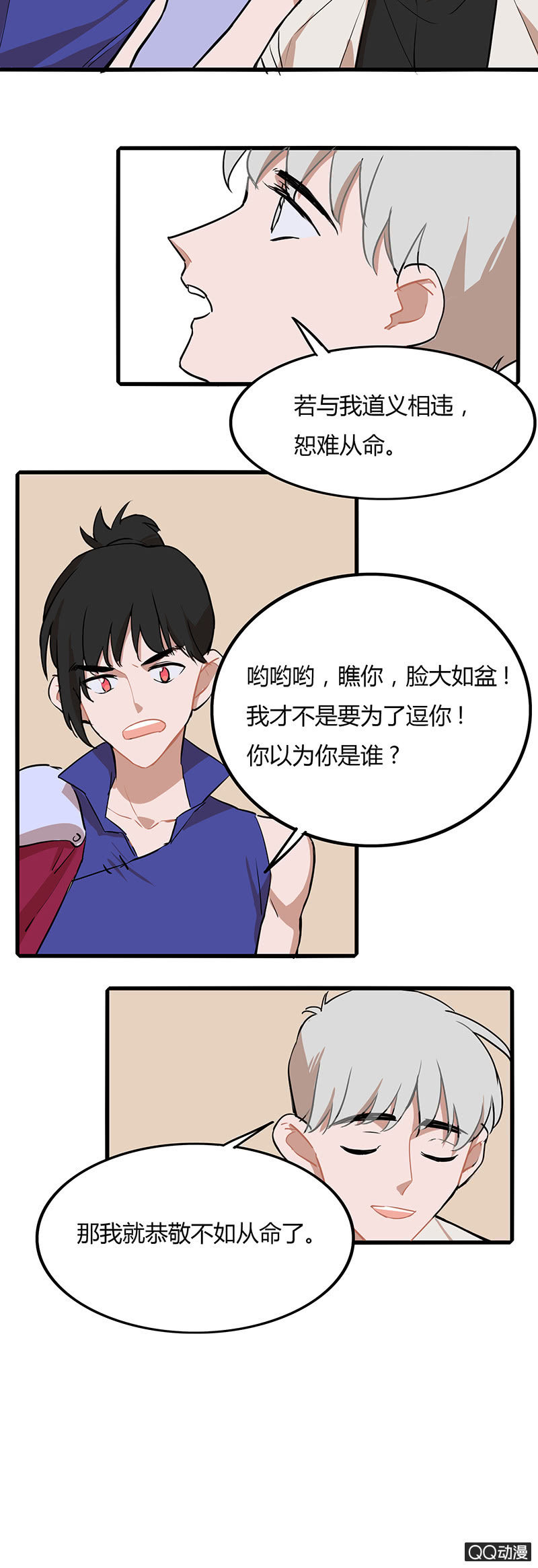 修仙者与魔尊-第28话