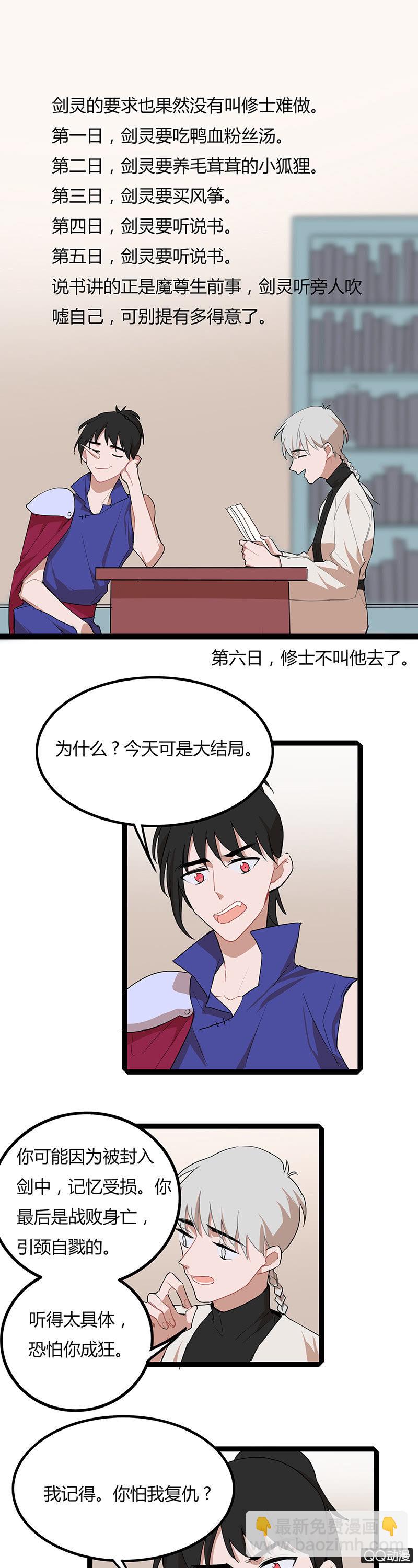 修仙者与魔尊-第28话