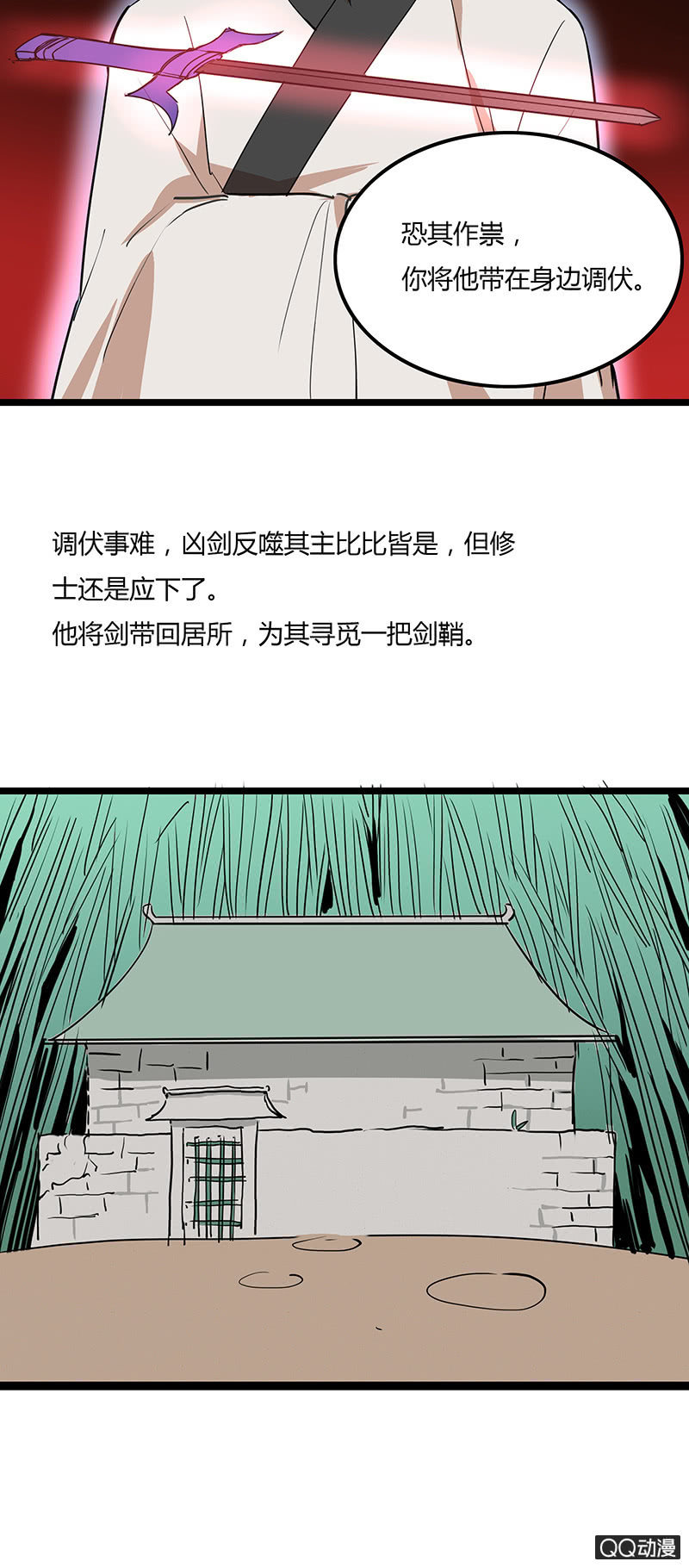 修仙者与魔尊-第28话