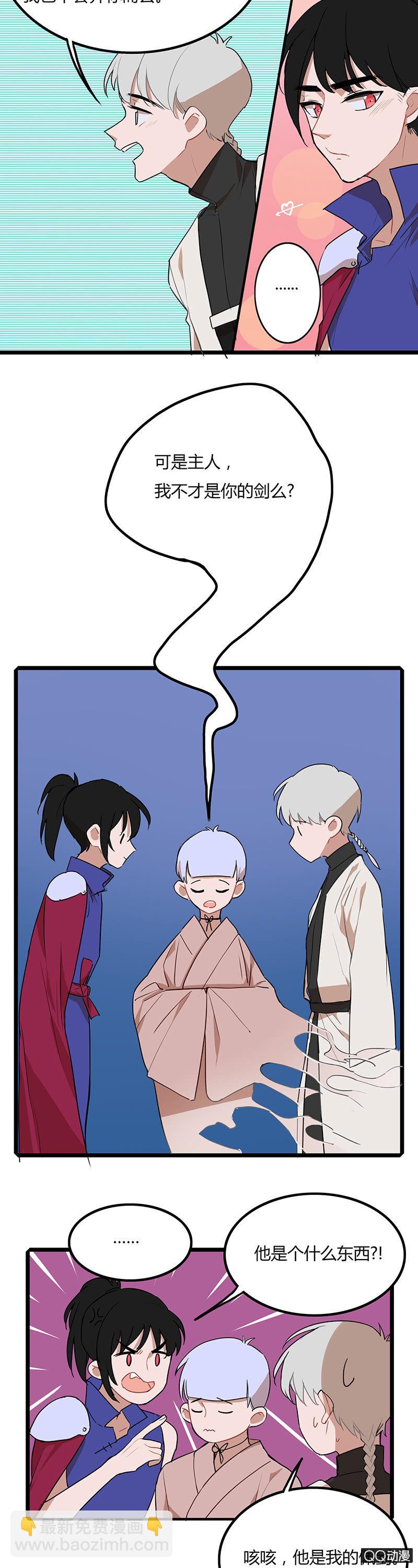 修仙者与魔尊-第28话