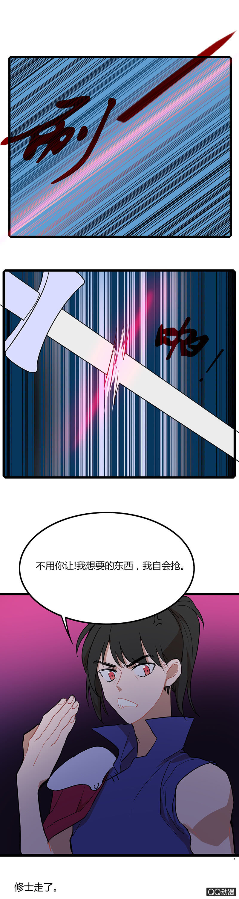 修仙者与魔尊-第28话