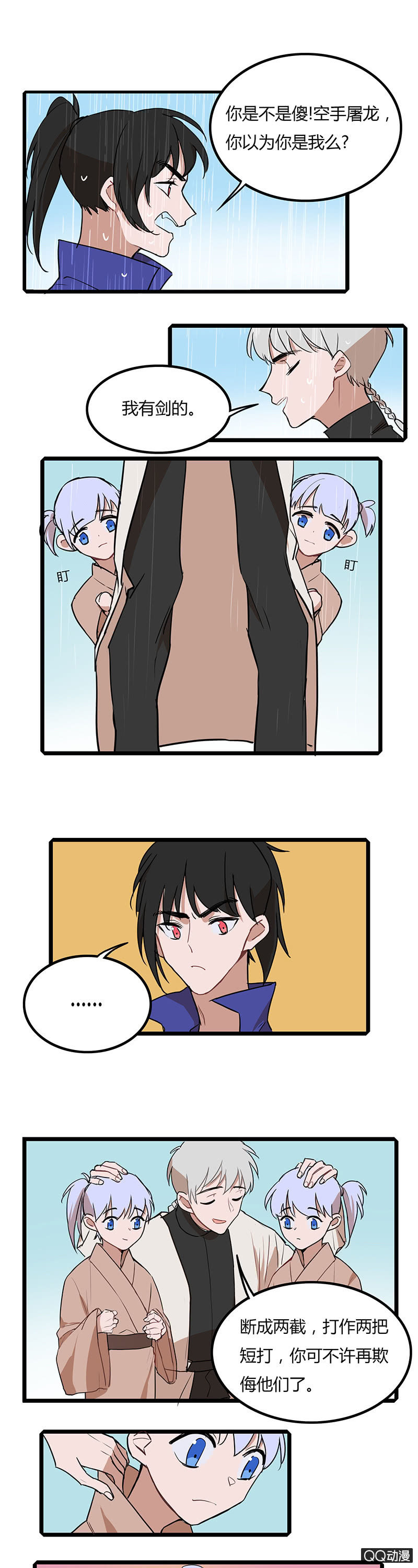 修仙者与魔尊-第28话