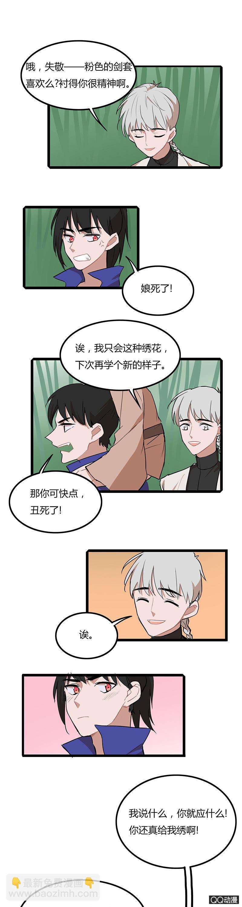 修仙者与魔尊-第28话